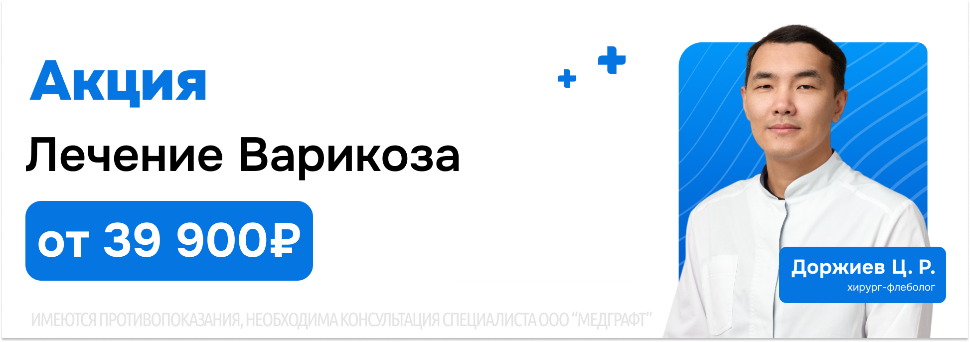 Специальная предложение по флебологии