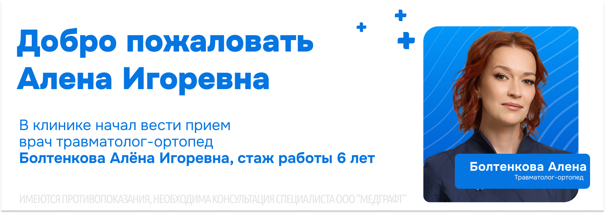 Новый доктор