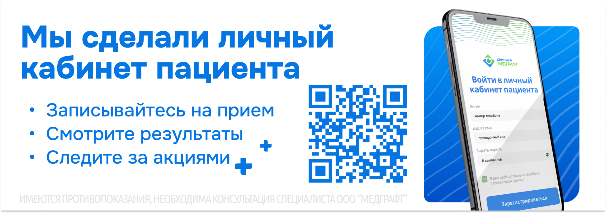 У нас появился личный кабинет пациента — ваши данные всегда под рукой